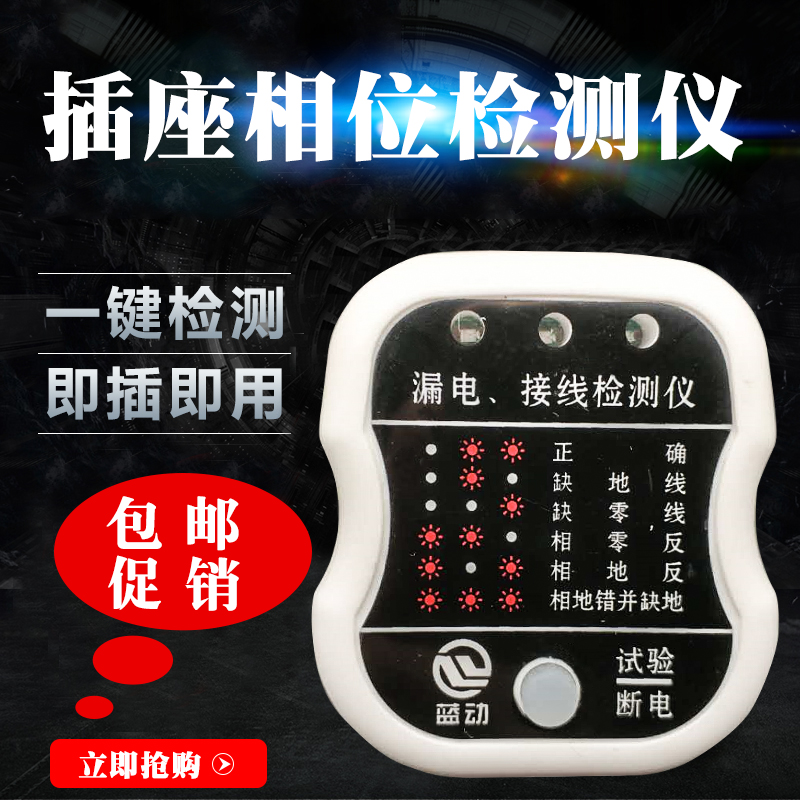 多功能验电器插座测试地线零线火线相位检测仪电插头10A/16A通用|ruв категории электронный/электрик, коммутационная панель/пробка, пробка - от Buy2taobao.com для оказания профессиональной услуги покупки агента Taobao
