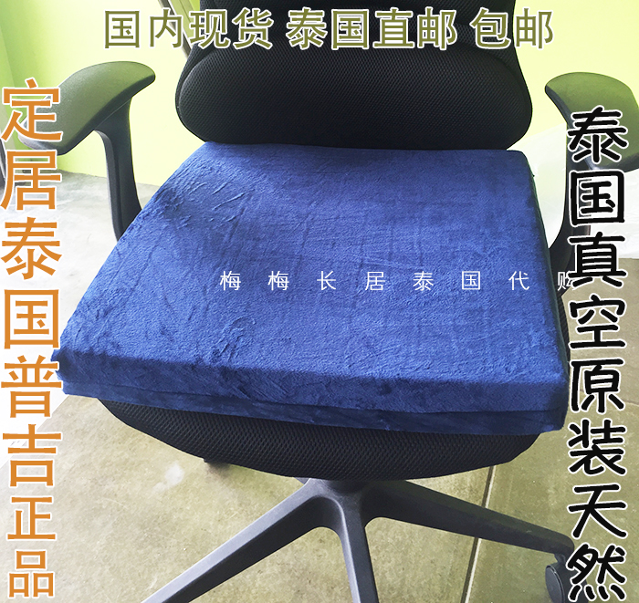 Thailand Pure natural Latex cushion Agency purchase ventilation thickening Decompression automobile Office Seat cushion Seat cushionin the Home Fabric , Cushion/Cushion/Sofa cushion , Cushion category - from Buy2taobao.com to provide professional Taobao agent buy service