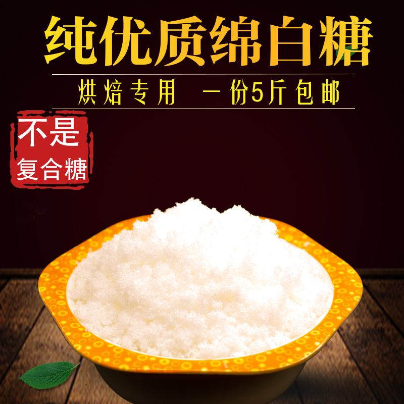新品优质绵白糖 2500g烘培专用散装 一份5斤包邮|ruв категории зерно риса/север и Юг сухих грузов/приправы, приправы/джем/салат, повседневной специй, сахар - от Buy2taobao.com для оказания профессиональной услуги покупки агента Taobao