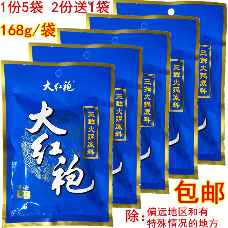 包邮大红袍三鲜火锅底料168g*5袋四川调料火锅底料清汤火锅料底料在类目 粮油米面/南北干货/调味品, 调味品/果酱/沙拉, 调味料, 火锅调料中 - 来自Buy2taobao.com提供专业的淘宝代购服务
