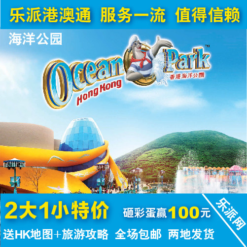 香港海洋公园门票现票含缆车套票 海洋公园餐券成人2大1小电子票