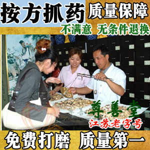  尊善堂中药材 按方抓药 实体店铺 中草药 中药材专卖 同仁堂品质