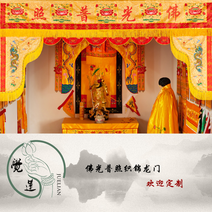 佛龛布供佛簾佛幔黃布佛布供佛簾布普照佛光擋佛簾佛帳幢幡華蓋佛在類目 特色手工藝, 宗教工藝品, 佛教工藝品中 - 來自Buy2taobao.com提供專業的淘寶代購服務