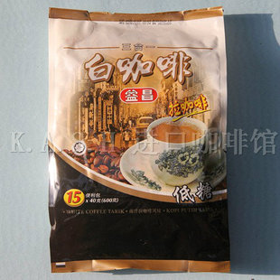  至13年12月马来西亚益昌老街三合一低糖白咖啡600克江浙沪5袋包邮