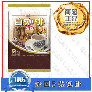  13年最新货马来西亚进口咖啡速溶 益昌老街三合一低糖白咖啡600克