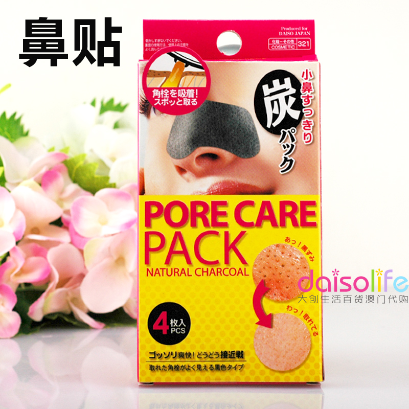 DAISO 黑炭快速强力去黑头粉刺鼻贴/鼻膜 T区护理 4片 韩国产在类目 美容护肤/美体/精油, T区护理(新), 鼻帖中 - 来自Buy2taobao.com提供专业的淘宝代购服务