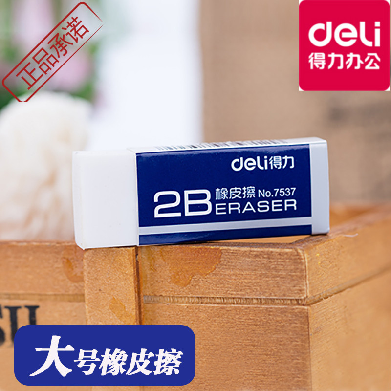 得力橡皮擦学生用干净不留痕7537考试书写作业绘图办公大橡皮批发|msdalam kategori Kamus elektronik/buku kertas elektronik/alat tulis, bekalan sekolah setiap hari, pemadam - dari Buy2taobao.com untuk memberikan perkhidmatan ejen Taobao profesional membeli