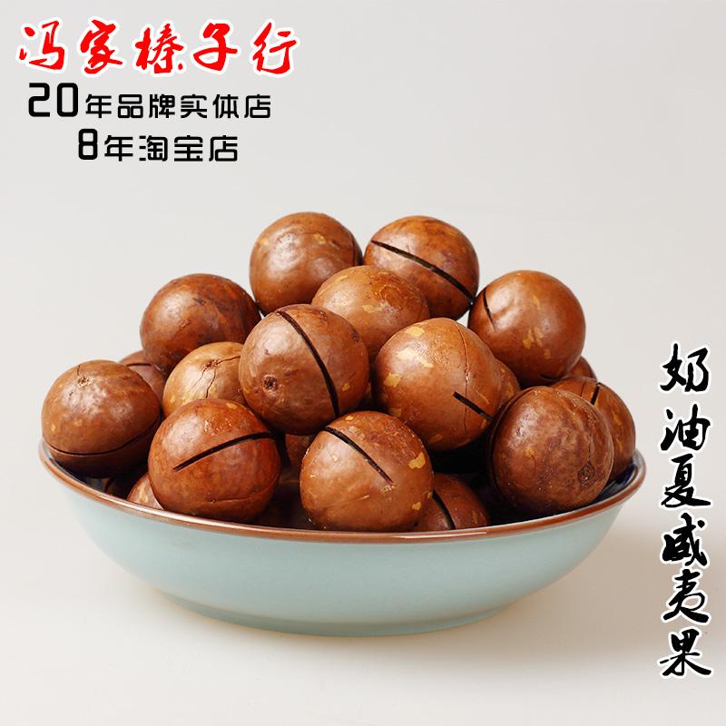 奶香夏威夷果 坚果零食 250g 送开壳工具 干果特产 A级大个头在类目 零食/坚果/特产, 山核桃/坚果/炒货, 夏威夷果中 - 来自Buy2taobao.com提供专业的淘宝代购服务