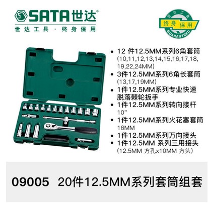 世达20件12.5MM系列公制套筒组套09005大飞9005机修汽修汽保工具|ruв категории оборудование/инструменты, ручной инструмент, гаечный ключ, ручной ключ гаечный ключ - от Buy2taobao.com для оказания профессиональной услуги покупки агента Taobao