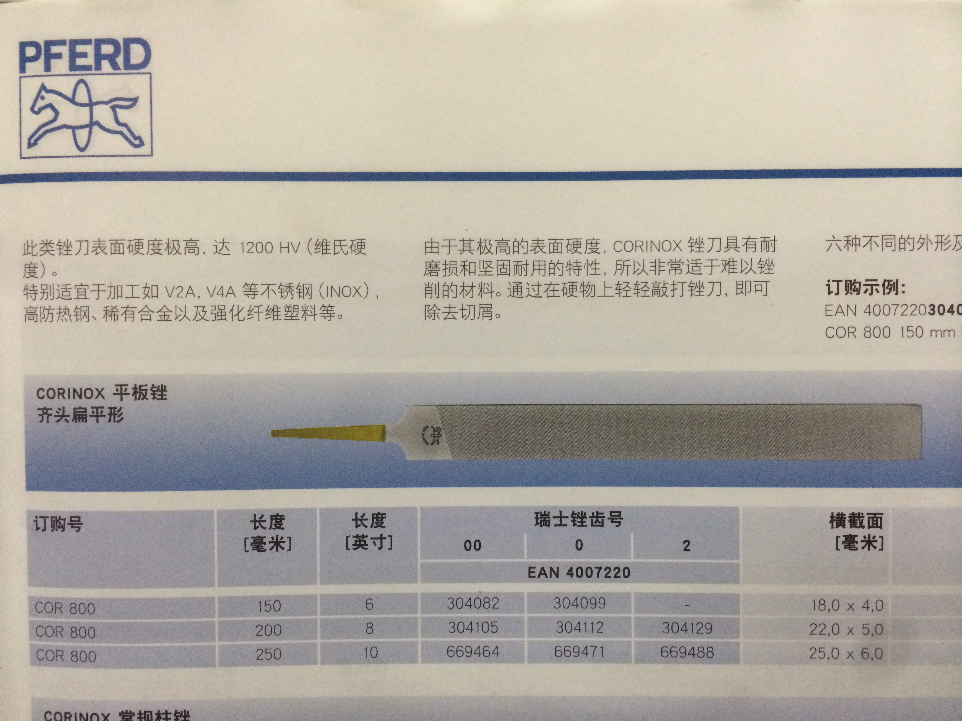 原裝德國馬圈 不鏽鋼材料專用锉刀 極高硬度锉刀 平/半圓/圓200MM在類目 五金/工具, 手動工具, 銼、刨, 鉗工銼中 - 來自Buy2taobao.com提供專業的淘寶代購服務