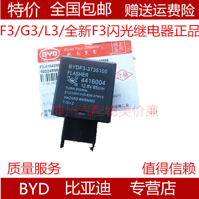 BYD F3 Flash lamp relay G3 L3 new F3 cornering lamp relay Emergency Lights controller quality goodsin the 3C Digital Accessories, Electronic components market , Electronic component , Relays category - from Buy2taobao.com to provide professional Taobao agent buy service