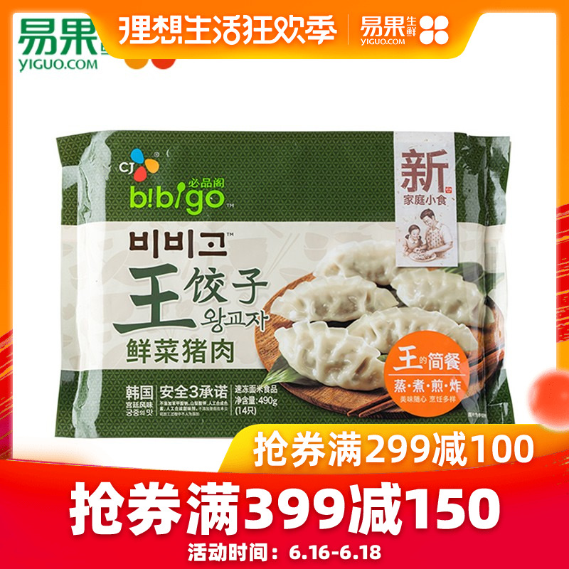 【易果生鮮】必品閣王餃子(鮮菜豬肉)490g(14只) 水餃 煎餃 面食在類目 糧油米麪/南北乾貨/調味品, 方便速食, 其它中 - 來自Buy2taobao.com提供專業的淘寶代購服務