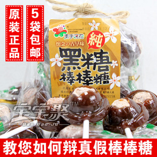  正品 台湾进口 素手浣花黑糖棒棒糖 黑糖话梅糖 话梅棒棒糖可爱