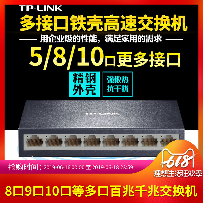 TPLINK 8口9口10口等多口百兆交换机千兆交换机TL-SF1008D 7口网络分线器交换器分流器网线宿舍集线器 监控用在类目 网络设备/网络相关, 交换机中 - 来自Buy2taobao.com提供专业的淘宝代购服务