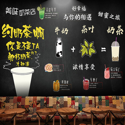 现代简约黑板奶茶店墙纸休闲吧甜品咖啡厅装修壁画手绘茶饮铺壁纸