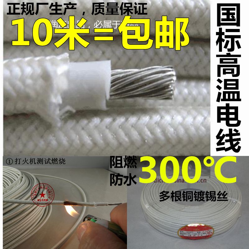 国标铜芯阻燃高温线 硅橡胶高温电线 防水防油 0.5到10平方拆卖|ruв категории оборудование/инструменты, электромеханический оборудование, электрическое оборудование, Другие электрическое оборудование - от Buy2taobao.com для оказания профессиональной услуги покупки агента Taobao