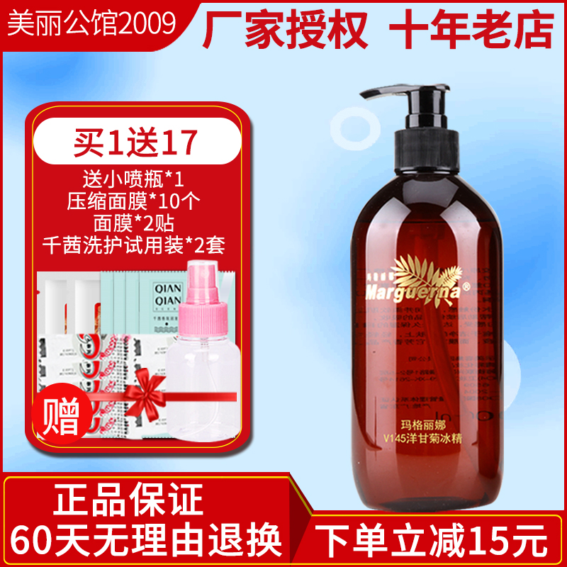 Magelinuo V145 Chamomile Ice fine 500ml Sun repair Gel Sensitive Skin Moisturein the Skin Care/Body/Essential oils , Lotion/Toner category - from Buy2taobao.com to provide professional Taobao agent buy service