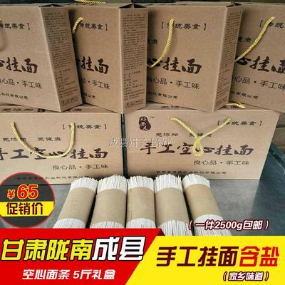 2017甘肃陇南特产成县手工挂面待煮拉面空心面条纯手工5斤礼盒装