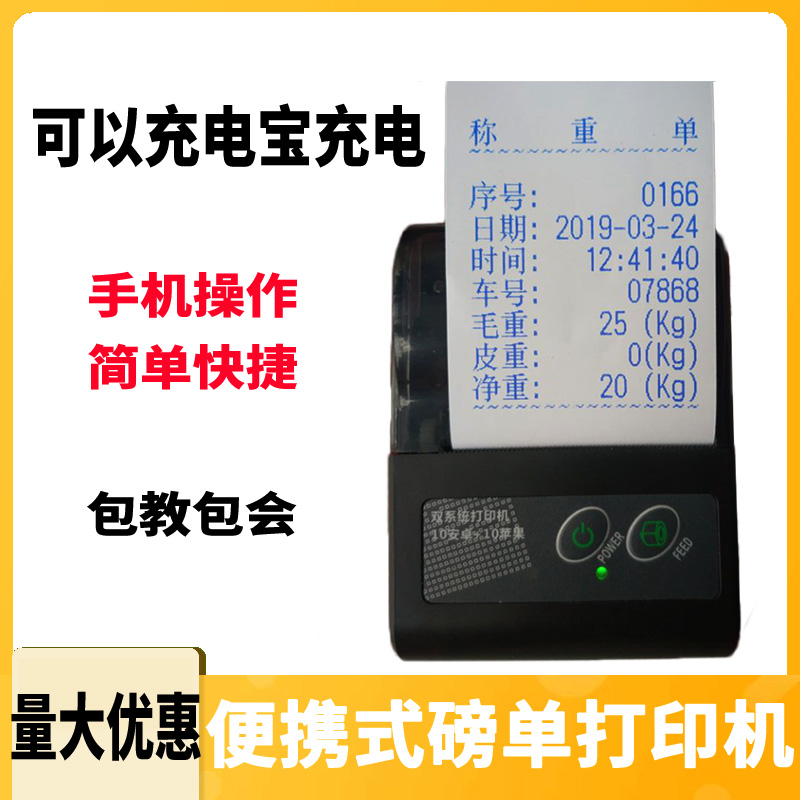 磅单随意打自定义编辑过榜单地磅便携补录58称重单小票蓝牙打印机在类目 办公设备/耗材/相关服务, 其他打印设备, 热敏/热转印打印机中 - 来自Buy2taobao.com提供专业的淘宝代购服务