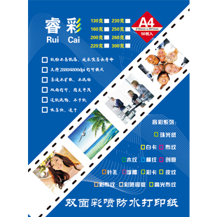 雙面彩噴銅版紙 雙面亮光彩噴銅板紙 噴墨銅版 50張/包 克重齊全在類目 辦公設備/耗材/相關服務, 辦公用紙, 打印紙中 - 來自Buy2taobao.com提供專業的淘寶代購服務