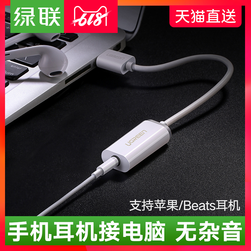 绿联耳机转换器苹果usb接口3.5mm适用电脑声卡手机麦克风转接头线在类目 3C数码配件, 电子元器件市场, 线材/线类, 转接线中 - 来自Buy2taobao.com提供专业的淘宝代购服务
