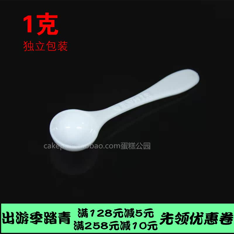 量勺1克5克 1g5g规格任选 小量勺烘焙工具 独立包装|ruв категории кухня/посуда, барбекю/выпечка утварь, выпечка diy приборов, квантификация - от Buy2taobao.com для оказания профессиональной услуги покупки агента Taobao