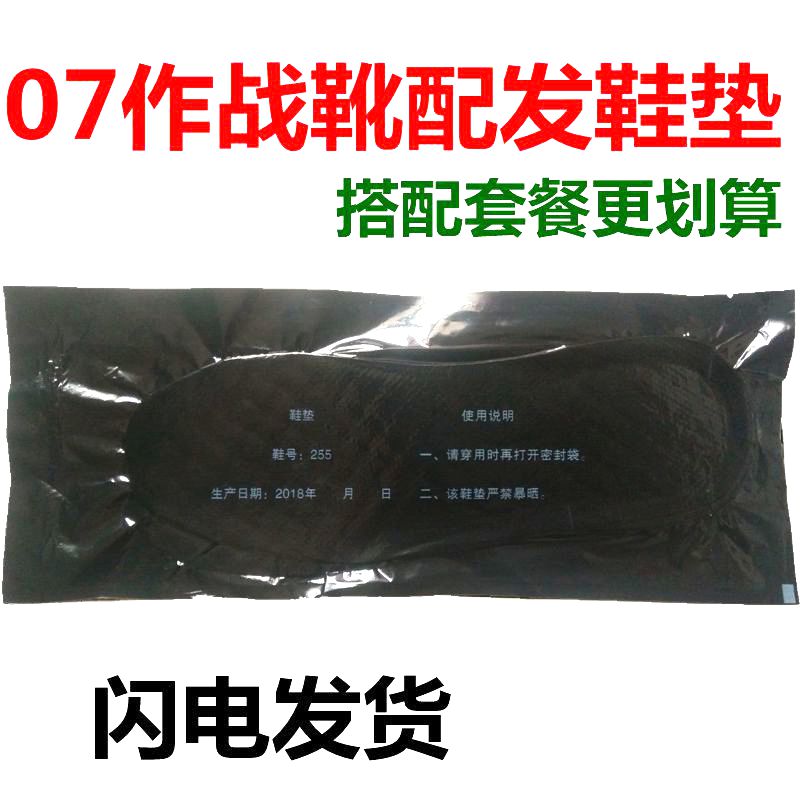 配发正品07作战靴鞋垫军靴鞋垫户外运动鞋减震缓冲鞋垫军迷用品在类目 服饰配件/皮带/帽子/围巾, 鞋包/皮带配件, 鞋子配件, 鞋垫中 - 来自Buy2taobao.com提供专业的淘宝代购服务