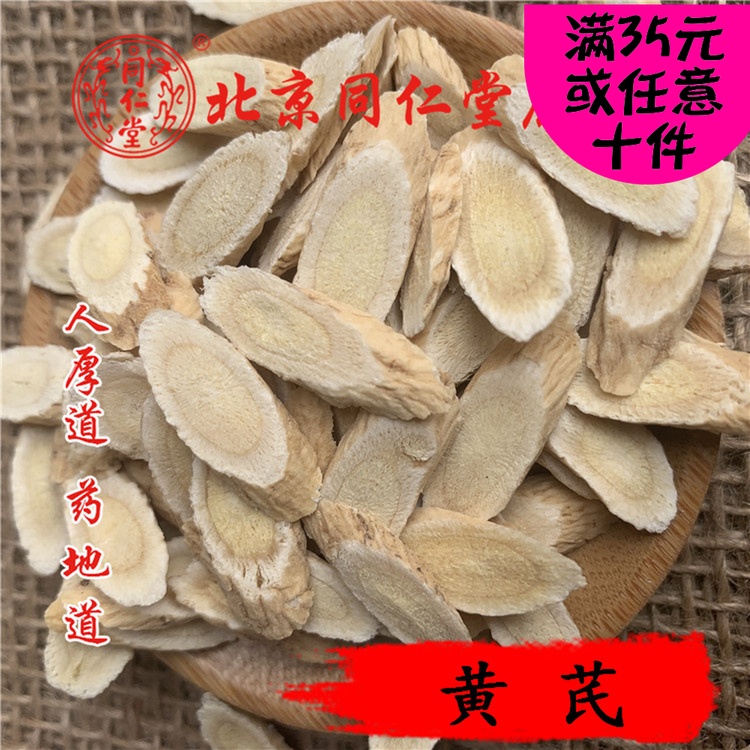 北京同仁堂 中药材 生北黄芪片 生黄芪 50g 可打粉 无硫熏满包邮在类目 传统滋补营养品, 药食同源食品, 其他药食同源食品中 - 来自Buy2taobao.com提供专业的淘宝代购服务