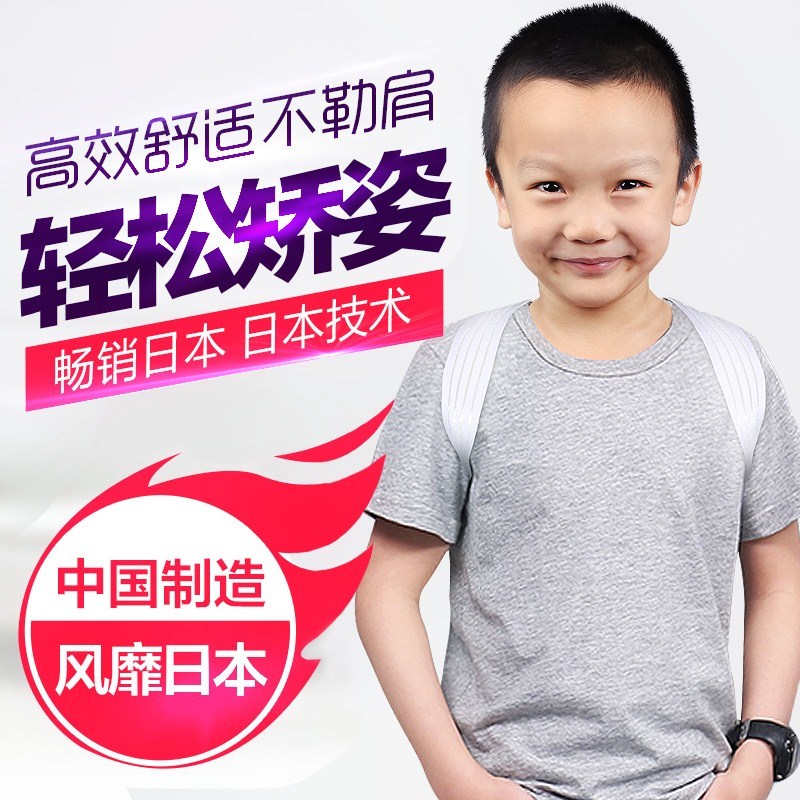 儿童驼背驼背矫正带儿童背部纠正男童韩国背揹佳学生防驼背女通用在类目 个人护理/保健/按摩器材, 美体瘦身, 矫姿用品中 - 来自Buy2taobao.com提供专业的淘宝代购服务