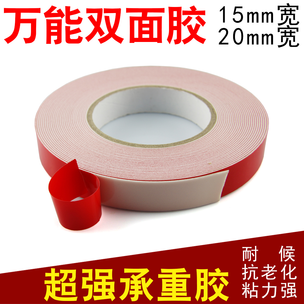 双面胶超强力承重胶超薄泡沫海绵护角专用耐高温车用胶带汽车专用在类目 汽车/用品/配件/改装, 汽车外饰品/加装装潢/防护, 汽车外饰品, 车用双面胶中 - 来自Buy2taobao.com提供专业的淘宝代购服务