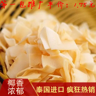  秒杀 苏梅椰子片40g泰国进口浓香烤椰子片 烤椰子干 天然绿色零食