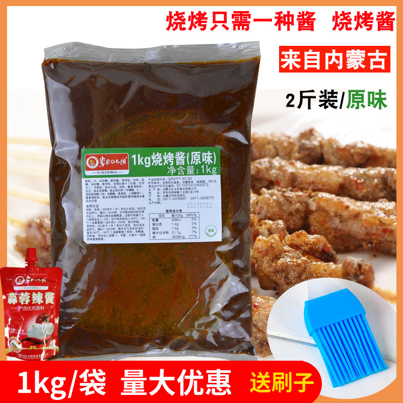 草原红太阳烧烤酱原味1kg商用烤肉酱蘸料烤翅刷酱烧烤调料|ruв категории зерно риса/север и Юг сухих грузов/приправы, приправы/джем/салат, соус, соус приправы - от Buy2taobao.com для оказания профессиональной услуги покупки агента Taobao