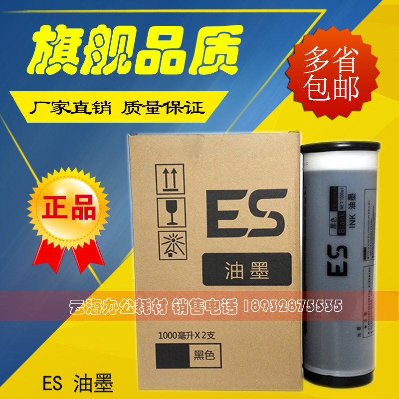 ES油墨 S-6651 ZL 2561 2591 2551 3761 3791 33ZL 5791 ES 油墨|msdalam kategori peralatan pejabat/Supplies/Perkhidmatan yang berkaitan, Supplies lain, dakwat, dakwat India di atas kertas - dari Buy2taobao.com untuk memberikan perkhidmatan ejen Taobao profesional membeli