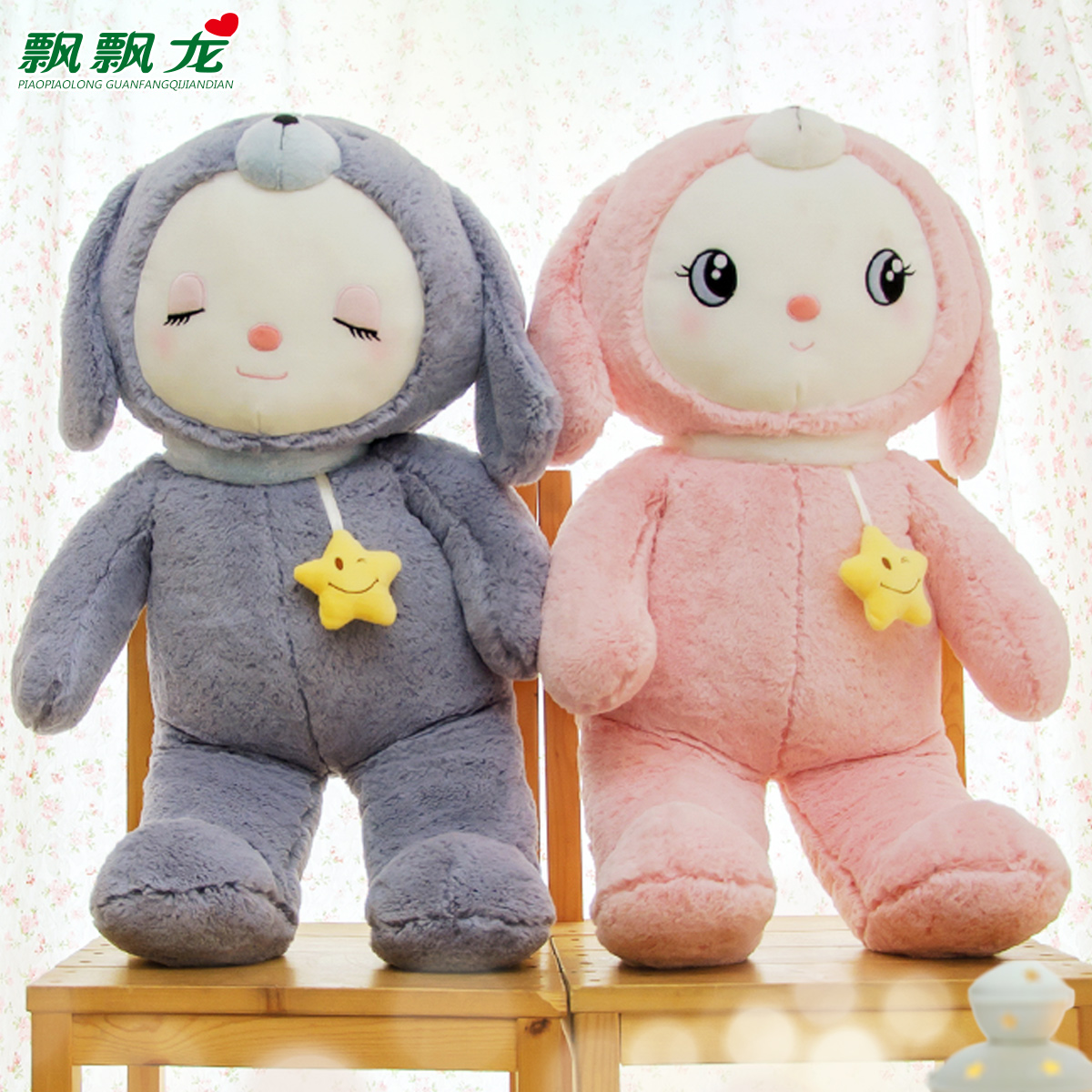 飘飘龙 毛绒玩具 兔子公仔 星星可爱布娃娃 创意玩偶 七夕礼物 女 飘飘龙 毛绒玩具 兔子公仔 星星可爱布娃娃 创意玩偶 七夕礼物 女