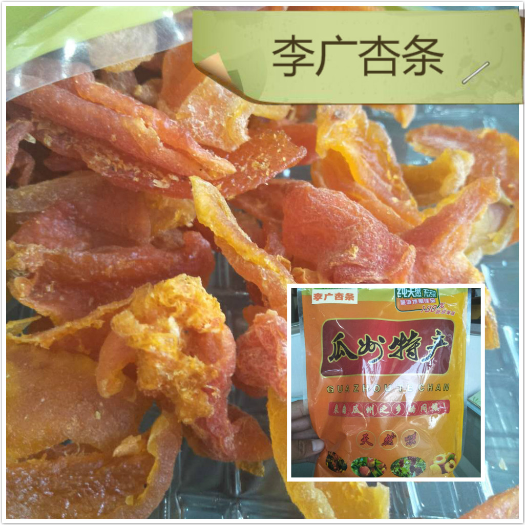 Gansu Dunhuang Dried apricots Guazhou specialty Baseli Guang Xing Baseli Guang Xing snacks snack Sweet and sour Dried fruitin the Snacks/Nuts/Specialty , Hickory/Nuts/Roasting , Other category - from Buy2taobao.com to provide professional Taobao agent buy service