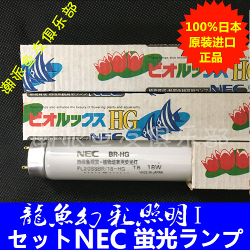 日本进口NEC20w幻彩Ⅰ红龙/水草/锦鲤/鹦鹉照明潜水水族灯管在类目 宠物/宠物食品及用品, 水族世界, 鱼缸等水族设备, 照明器材中 - 来自Buy2taobao.com提供专业的淘宝代购服务