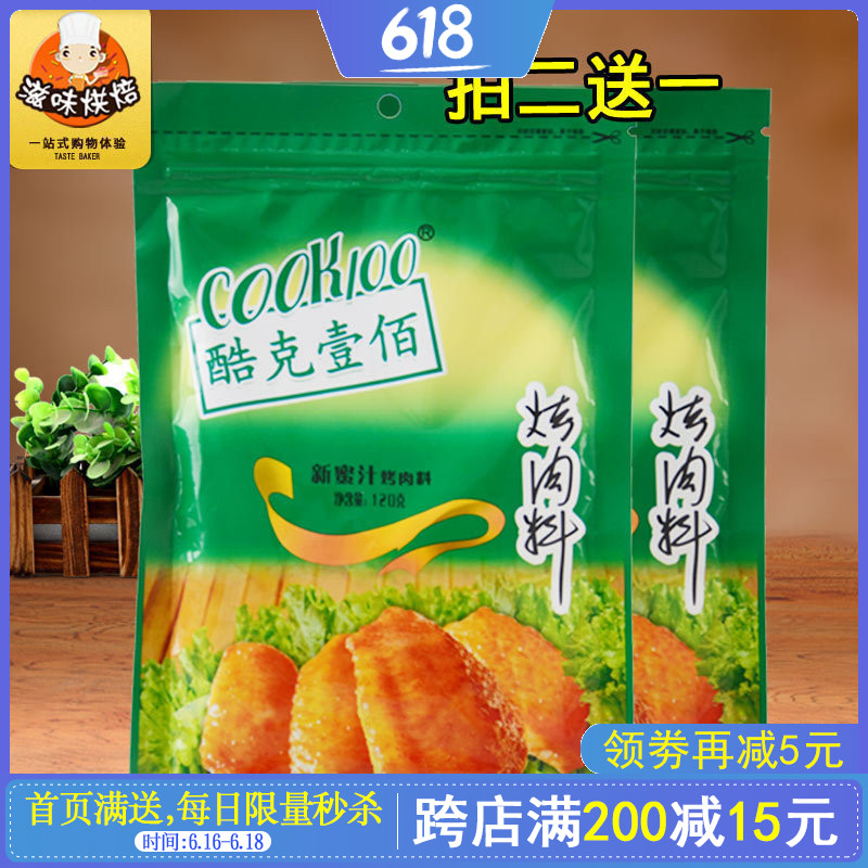 烘焙原料 COOK100新蜜汁烤肉料 烤肉腌料烧烤料调料 原装120g在类目 粮油米面/南北干货/调味品, 调味品/果酱/沙拉, 调味料, 烧烤调料中 - 来自Buy2taobao.com提供专业的淘宝代购服务