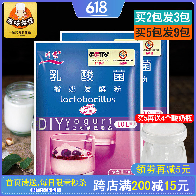 Nakagawa yogurt Fermentation bacteria 5 Leaven Probiotics Sour milk Baking powder Lactic acid powder Original 10gin the Coffee/Oatmeal/Chongyin , Dairy , Sour milk category - from Buy2taobao.com to provide professional Taobao agent buy service