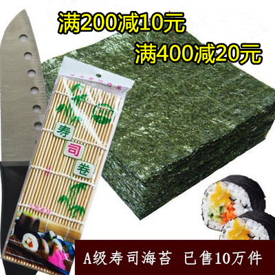 包邮 A级寿司专用海苔50张 做寿司紫菜包饭即食材料工具套装食材在类目 零食/坚果/特产, 鱿鱼丝/鱼干/海味即食, 海苔系列中 - 来自Buy2taobao.com提供专业的淘宝代购服务