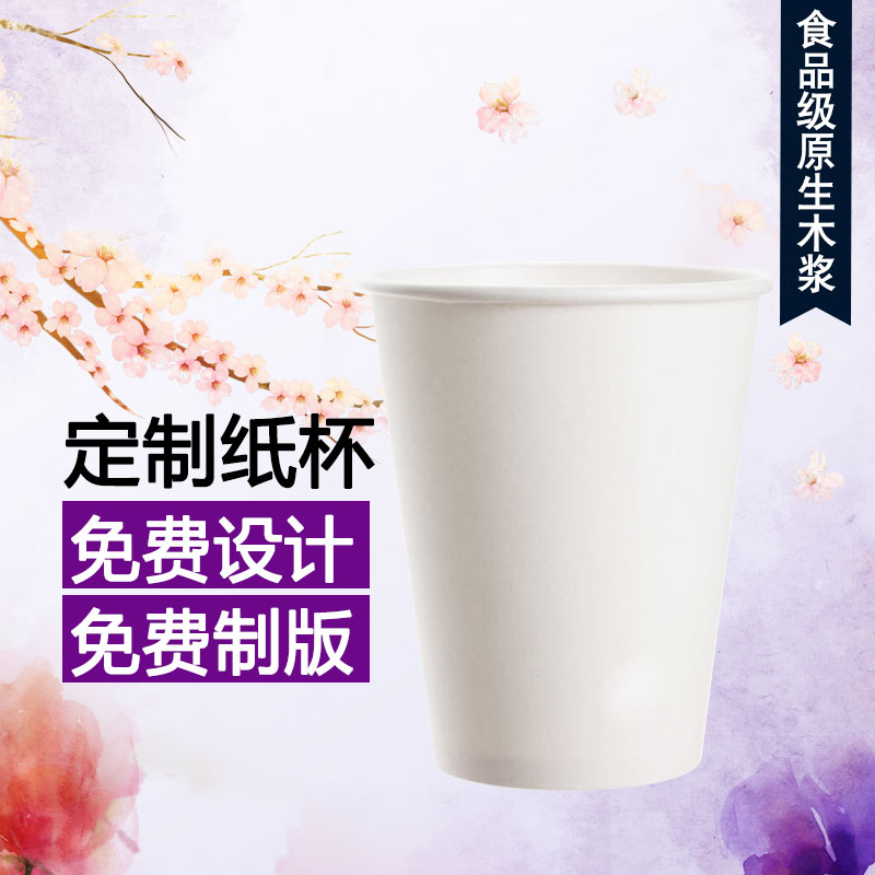 纸杯 一次性杯子定制定做印LOGO订做加厚水杯广告杯9盎司办公商务|ruв категории посуда, одноразовые таблица поставок, бумажные стаканчики - от Buy2taobao.com для оказания профессиональной услуги покупки агента Taobao