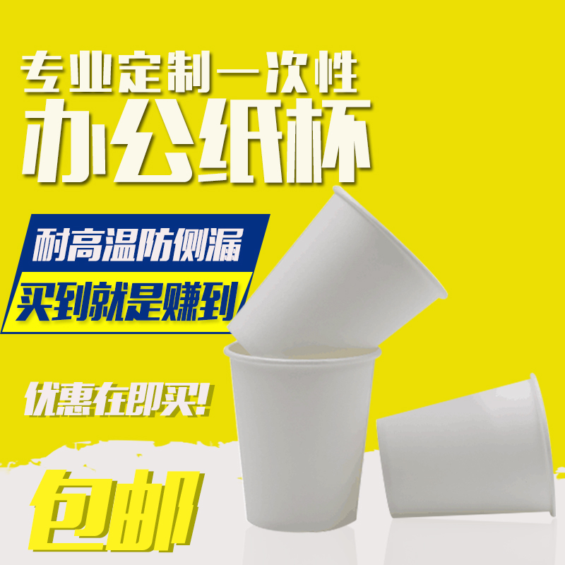 一次性纸杯定做包邮印LOGO 订做加厚商务杯子广告杯水杯定制办公|ruв категории посуда, одноразовые таблица поставок, бумажные стаканчики - от Buy2taobao.com для оказания профессиональной услуги покупки агента Taobao