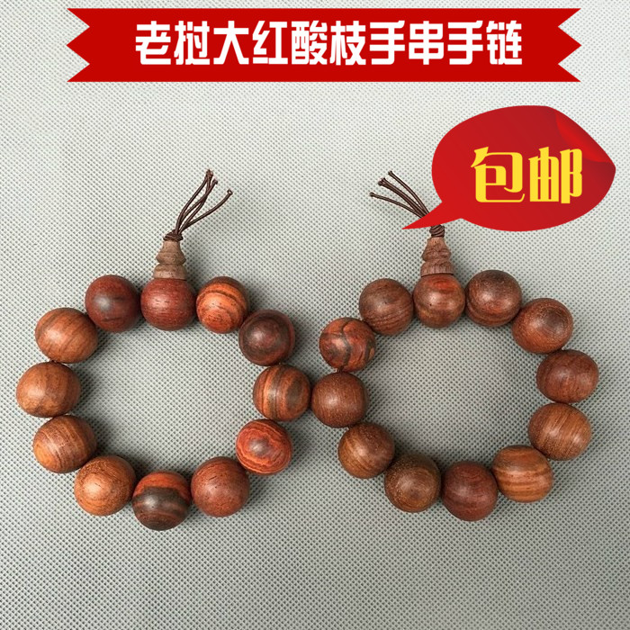 红木手链2.0cm老挝大红酸枝手串佛珠全红木实木把玩珠子挂件包邮在类目 饰品/流行首饰/时尚饰品新, 摆件中 - 来自Buy2taobao.com提供专业的淘宝代购服务