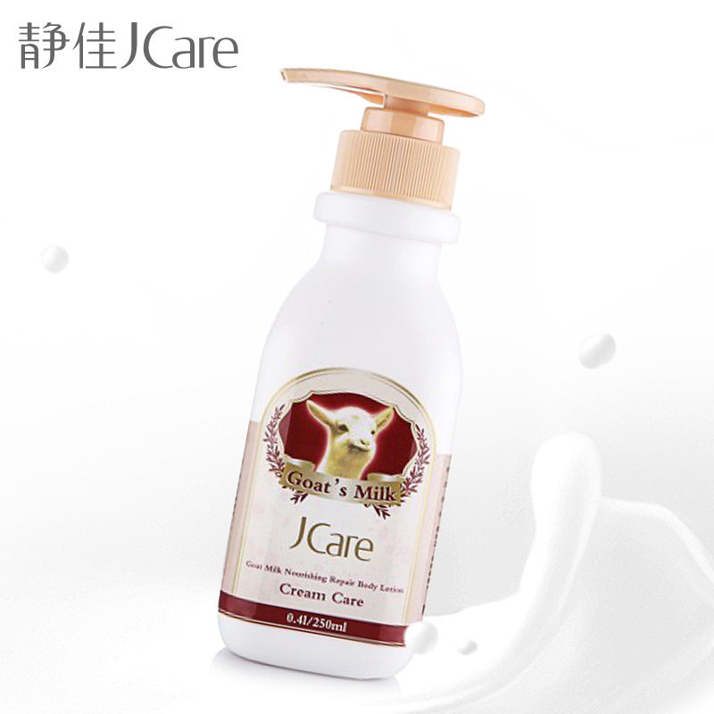 美丽俏佳人推荐静佳JCare澳洲山羊奶身体乳液250ml 保湿滋润美白
