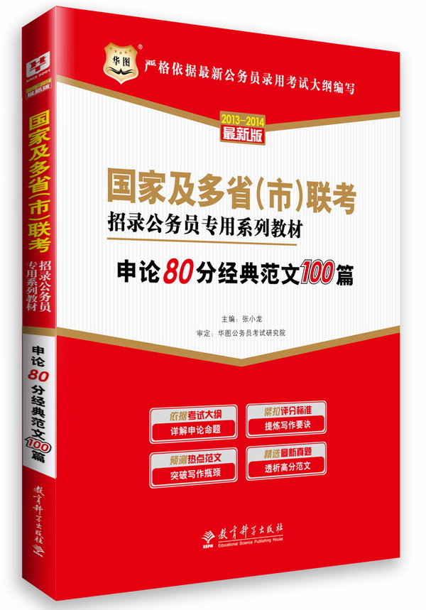 申论80分经典范文多少钱,申论80分经典范文网