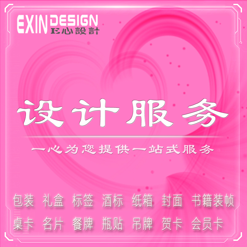 设计服务包装名片产品礼盒子纸箱会员卡瓶贴吊牌书籍装帧封面插画在类目 商务/设计服务, 设计服务, 平面广告设计中 - 来自Buy2taobao.com提供专业的淘宝代购服务