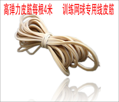 促销升级版橡皮筋正品训练网球专用橡皮筋网球线网球橡皮绳4米在类目 运动/瑜伽/健身/球迷用品, 网球, 网球训练用品, 高弹力橡筋中 - 来自Buy2taobao.com提供专业的淘宝代购服务