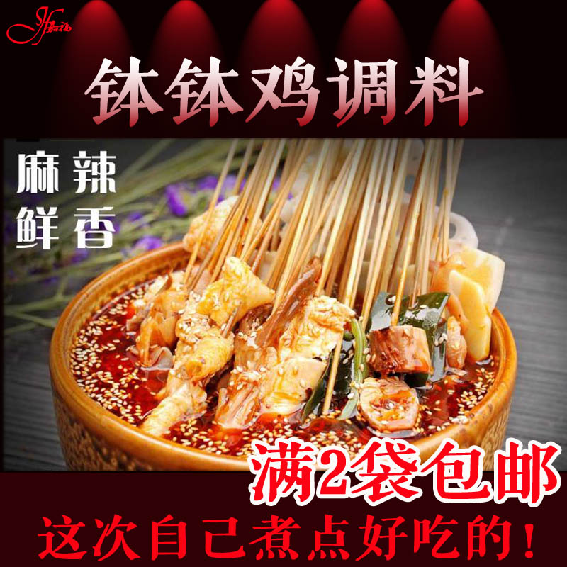 四川乐山特产乐山钵钵鸡调料 满2袋包邮|msdalam kategori makanan ringan/Nuts/Specialty, Hickory/Nuts/pemanggangan, lain - dari Buy2taobao.com untuk memberikan perkhidmatan ejen Taobao profesional membeli