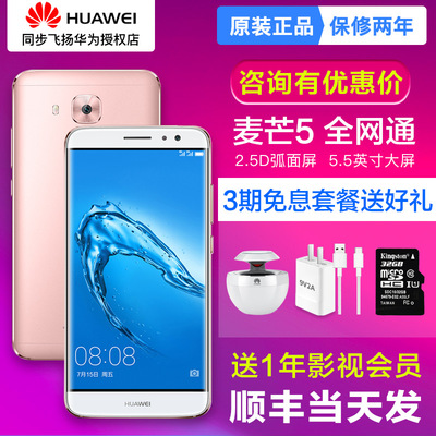 64G送7重礼1398元起Huawei/华为 麦芒5 全网通官方旗舰店正品手机