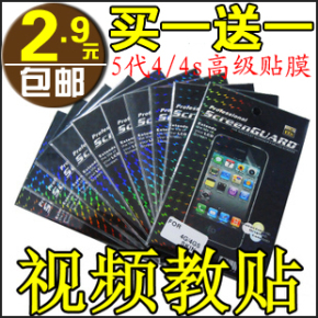 包邮iphone手机贴膜保护膜买一送一