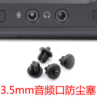 Audio插孔保护胶塞 A型 3.5mm耳机孔塞 防尘塞 手机防尘塞|ruв категории Цифровые аксессуары, аксессуары для мобильных телефонов, телефон пыли пробка - от Buy2taobao.com для оказания профессиональной услуги покупки агента Taobao